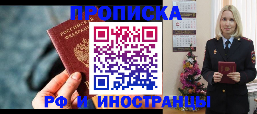 временная регистрация надежно в Малгобеке