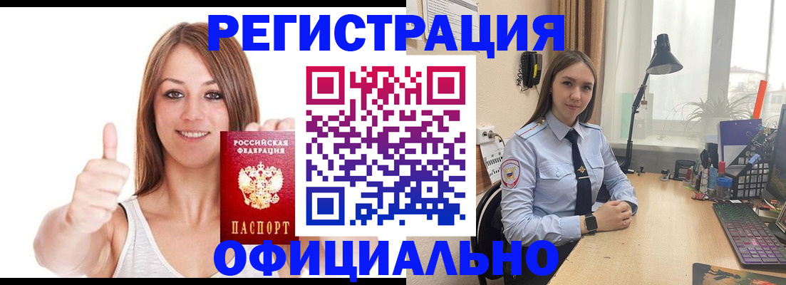 купить прописку в Малгобеке