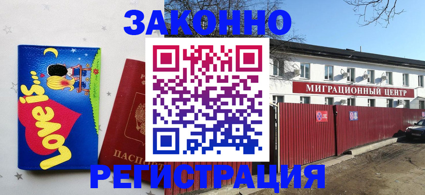 регистрация в Малгобеке