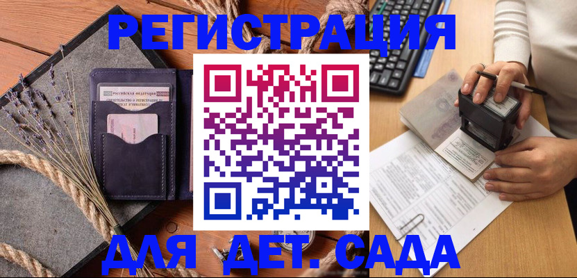 временная регистрация недорого в Малгобеке
