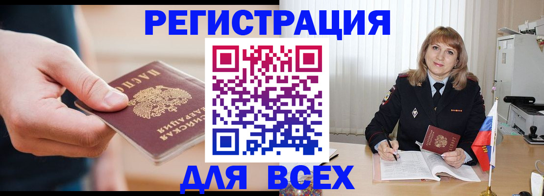 временная регистрация для школы в Малгобеке