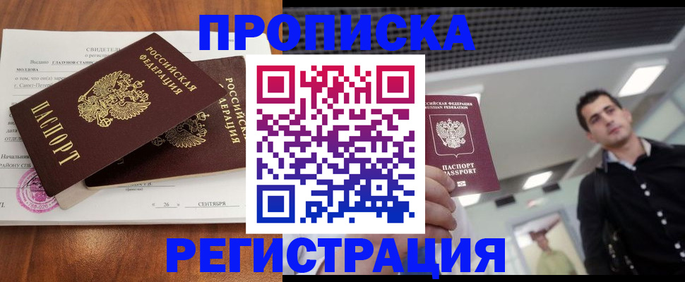 прописка штамп в Малгобеке